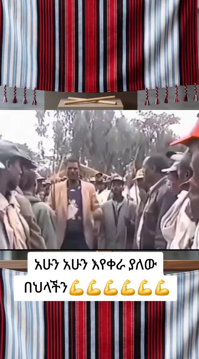 @ቢን ቆርጠህ ላክለት 🎬