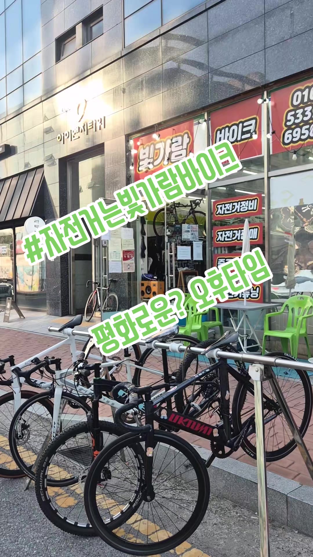@#자전거는빛가람바이크