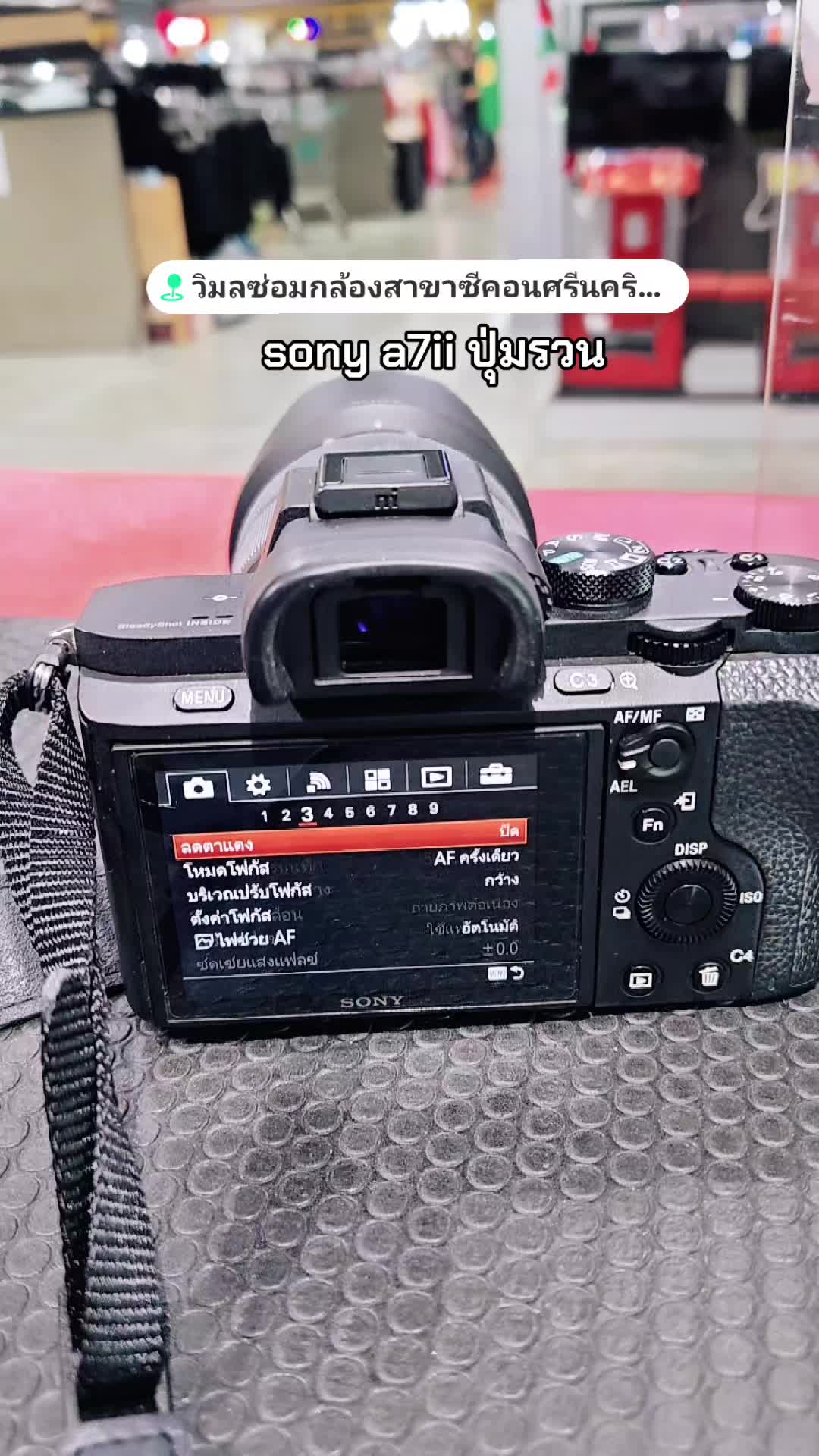 @วิมลซ่อมกล้องสาขาพาราไดซ์พาร์ค
