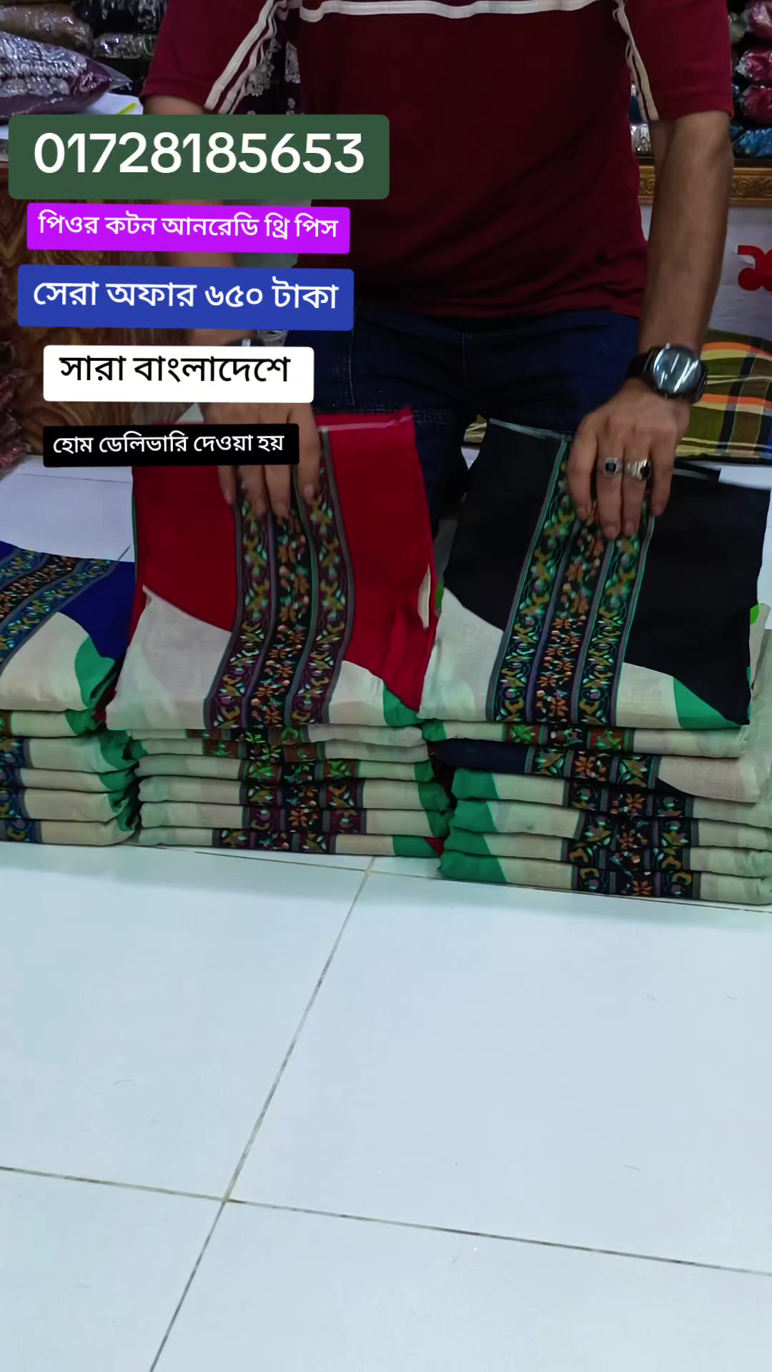 @চমক শাড়ি ঘর. ঢাকা দক্ষিণ বাজার