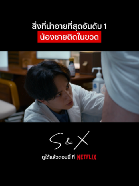 @Netflix Thailand