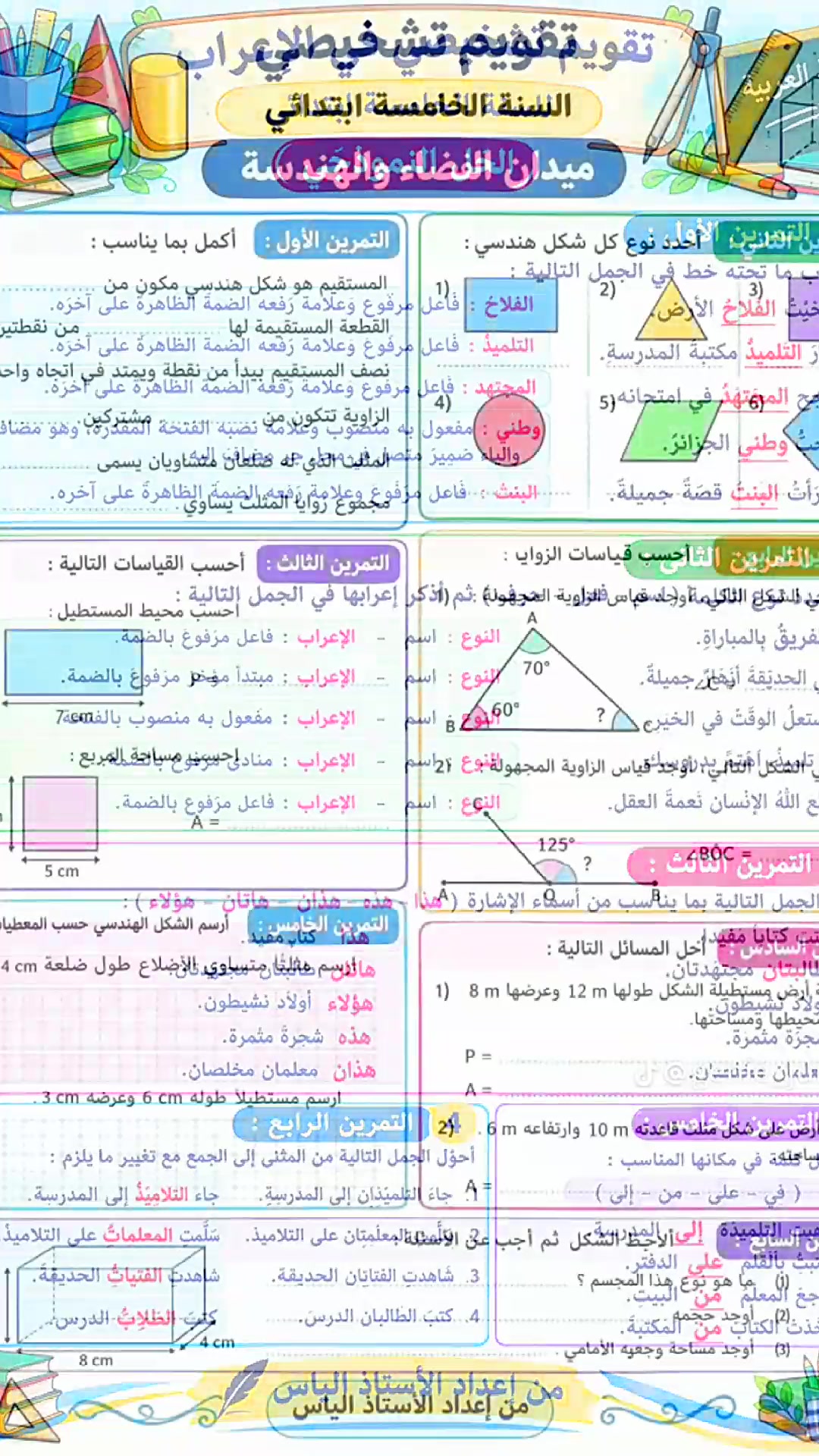 @🎓 منصة التعليم الابتدائي 🎓
