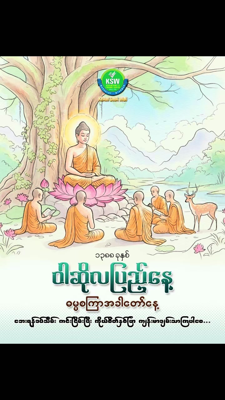 @Kyaw Swa Winစာရင်းကိုင်သင်တန်း