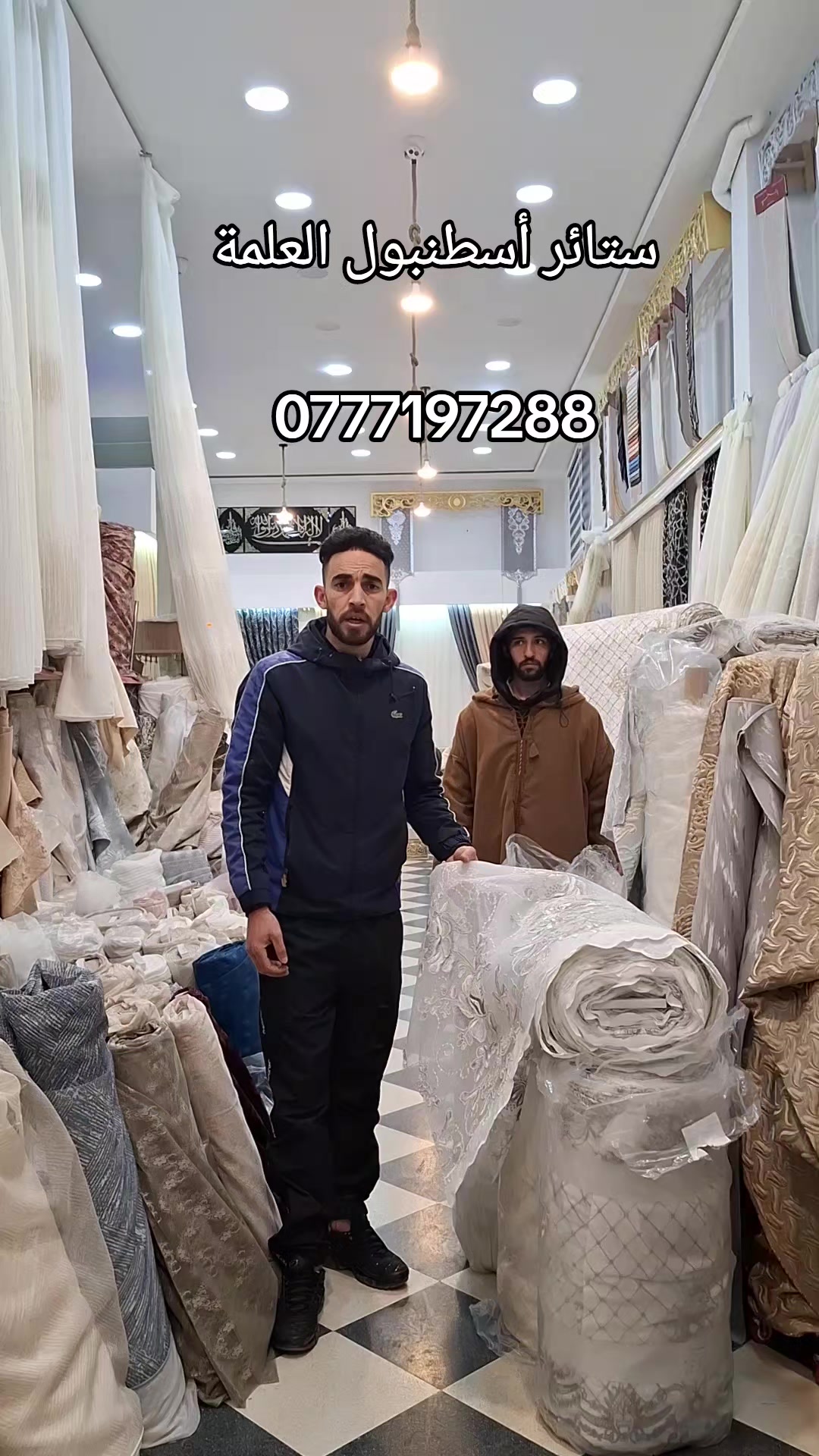 @ستائر اسطنبول العلمة