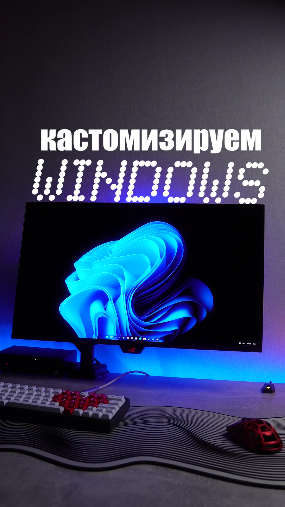 @Делай