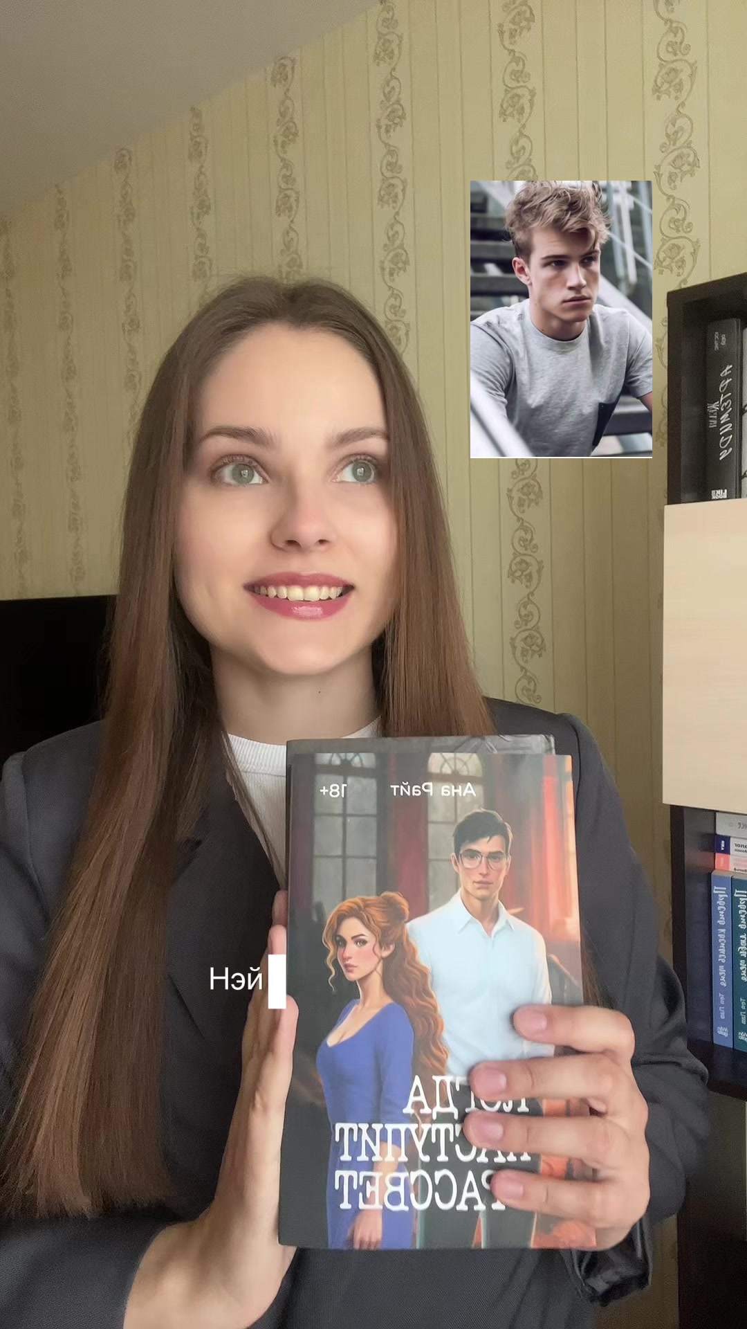 @Ана Райт