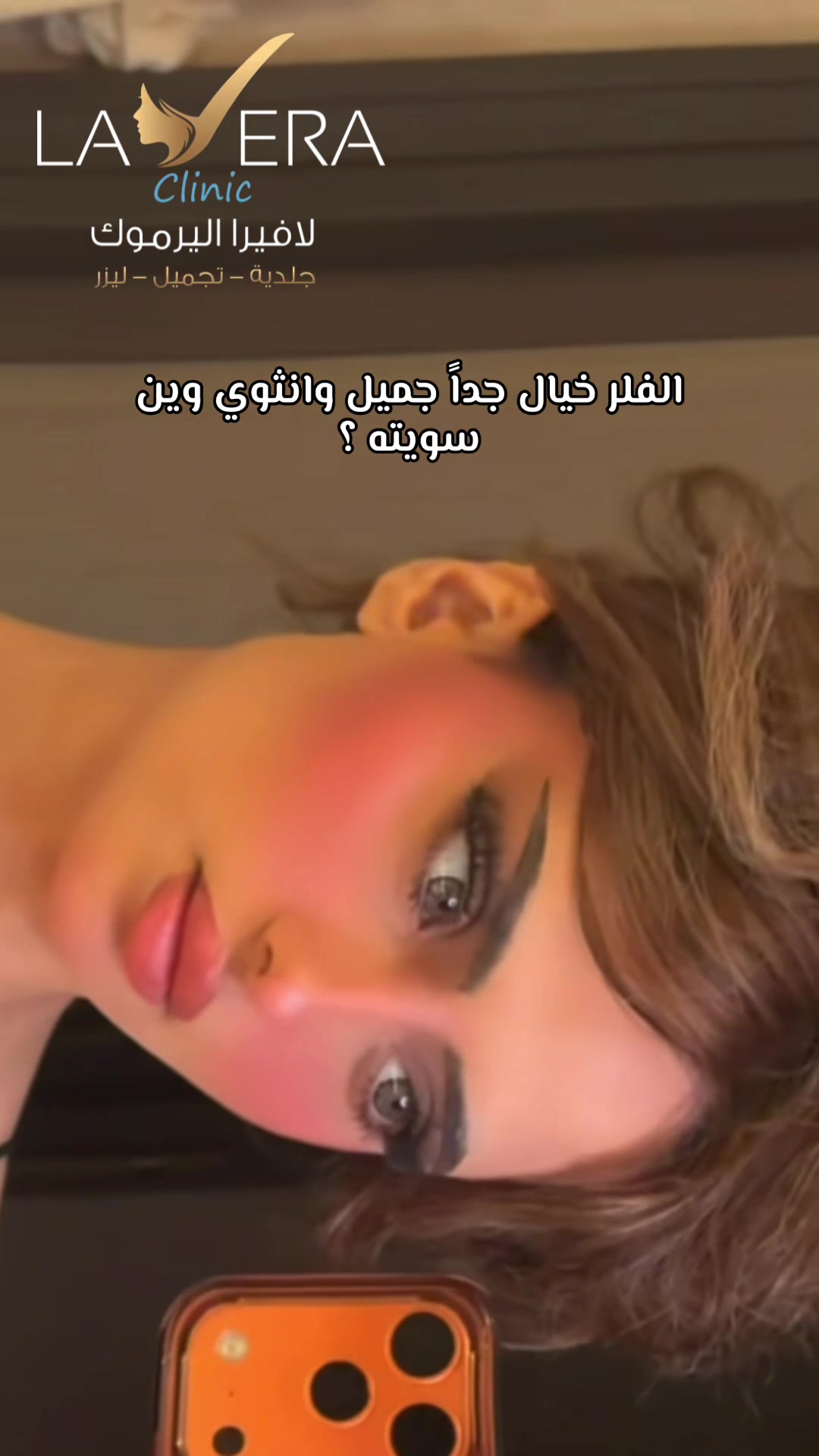@عيادات لافيرا حي اليرموك