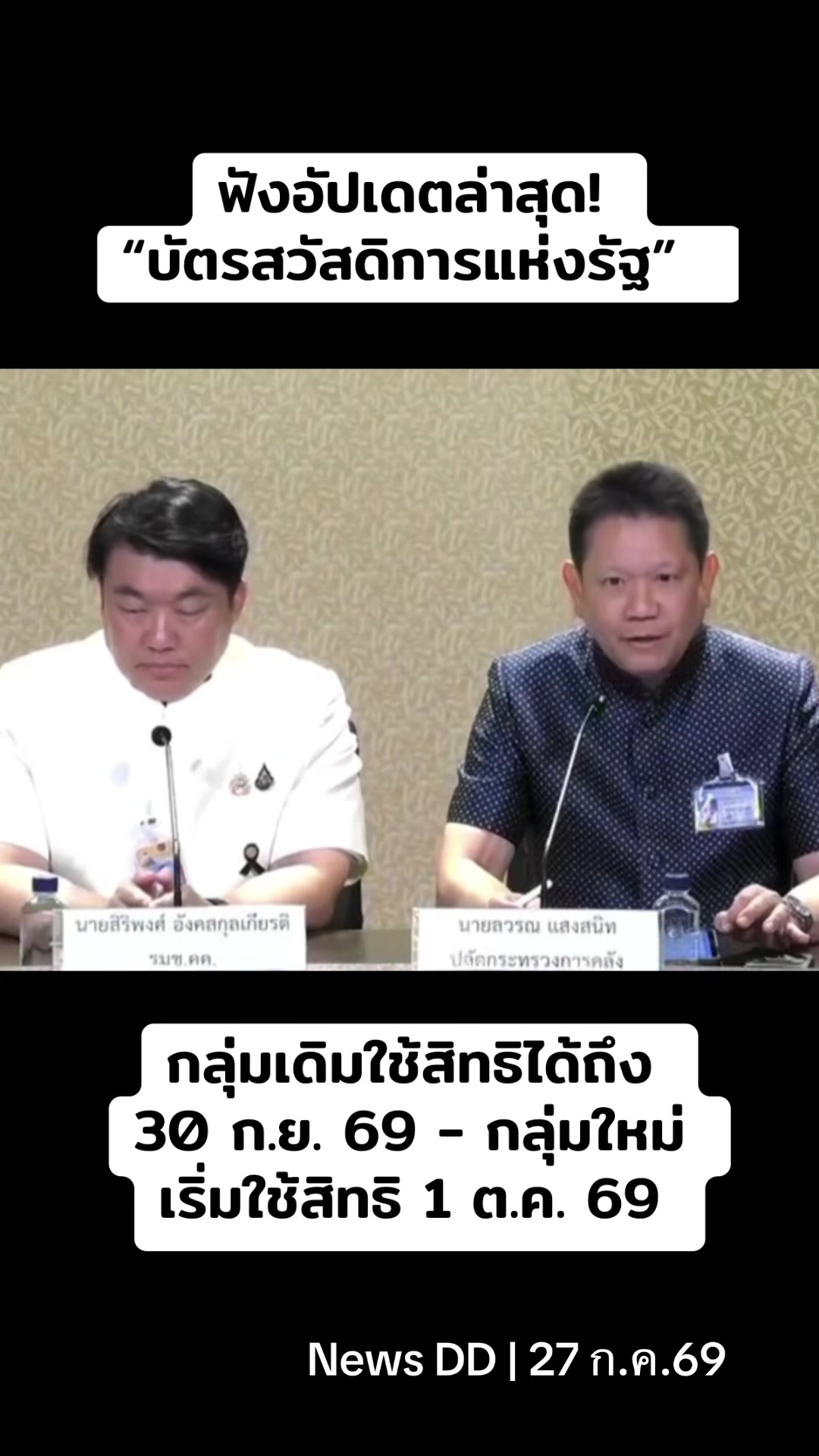 @นิวดีดี News DD