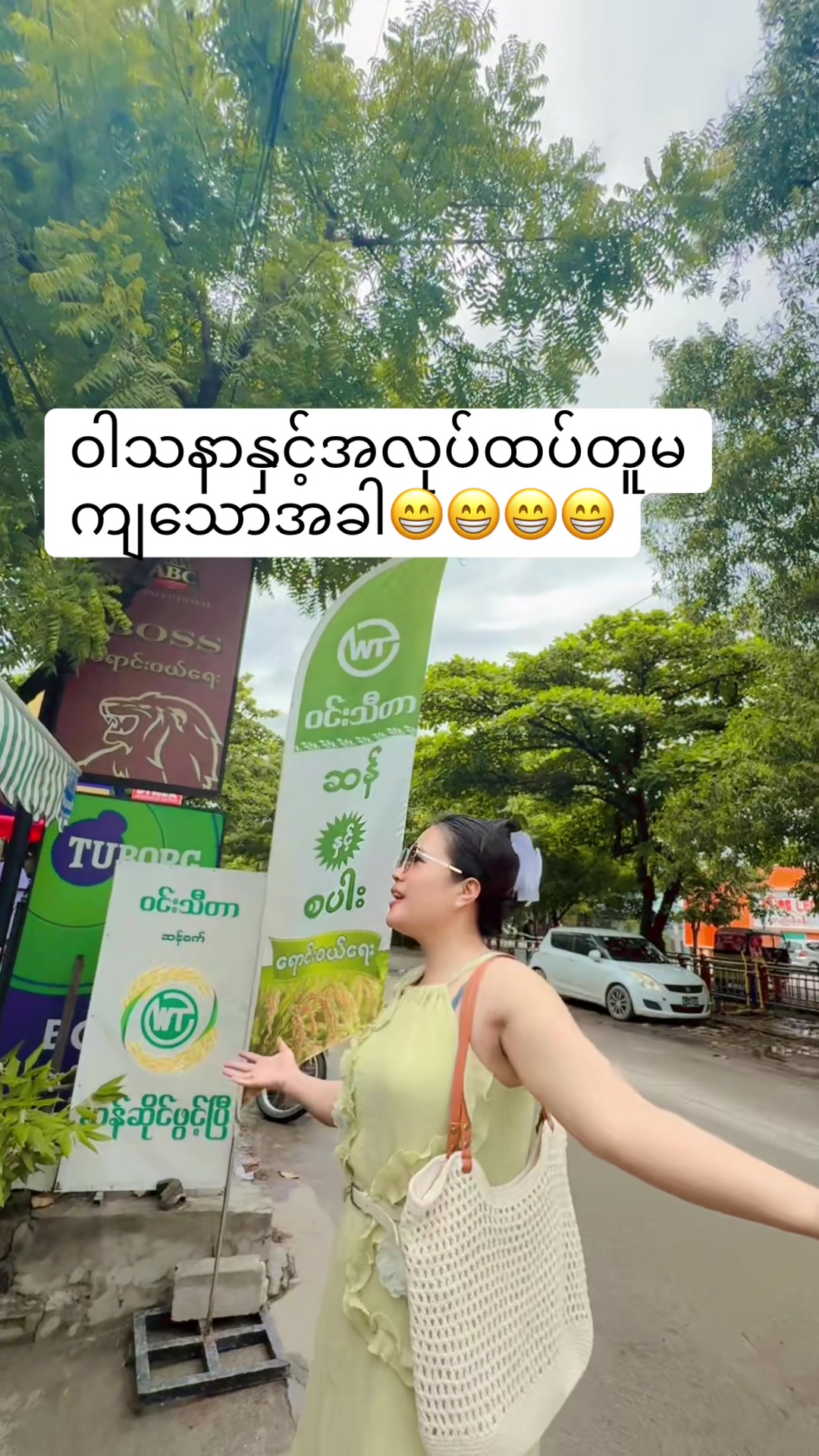 @ဝင်းသီတာဆန်စက်09/757 997 274