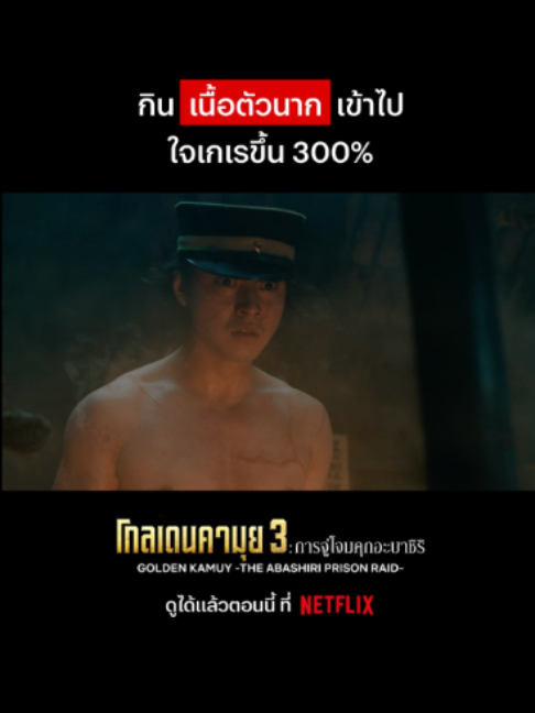 @Netflix Thailand