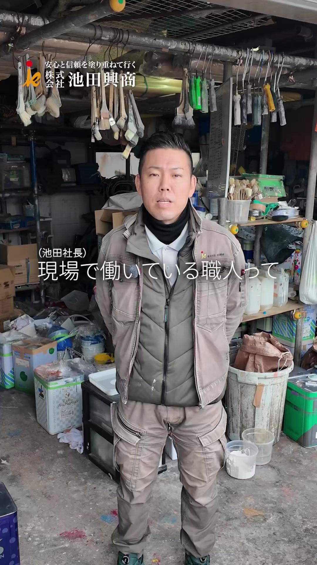 @日本1昇級しやすい塗装屋【池田興商】