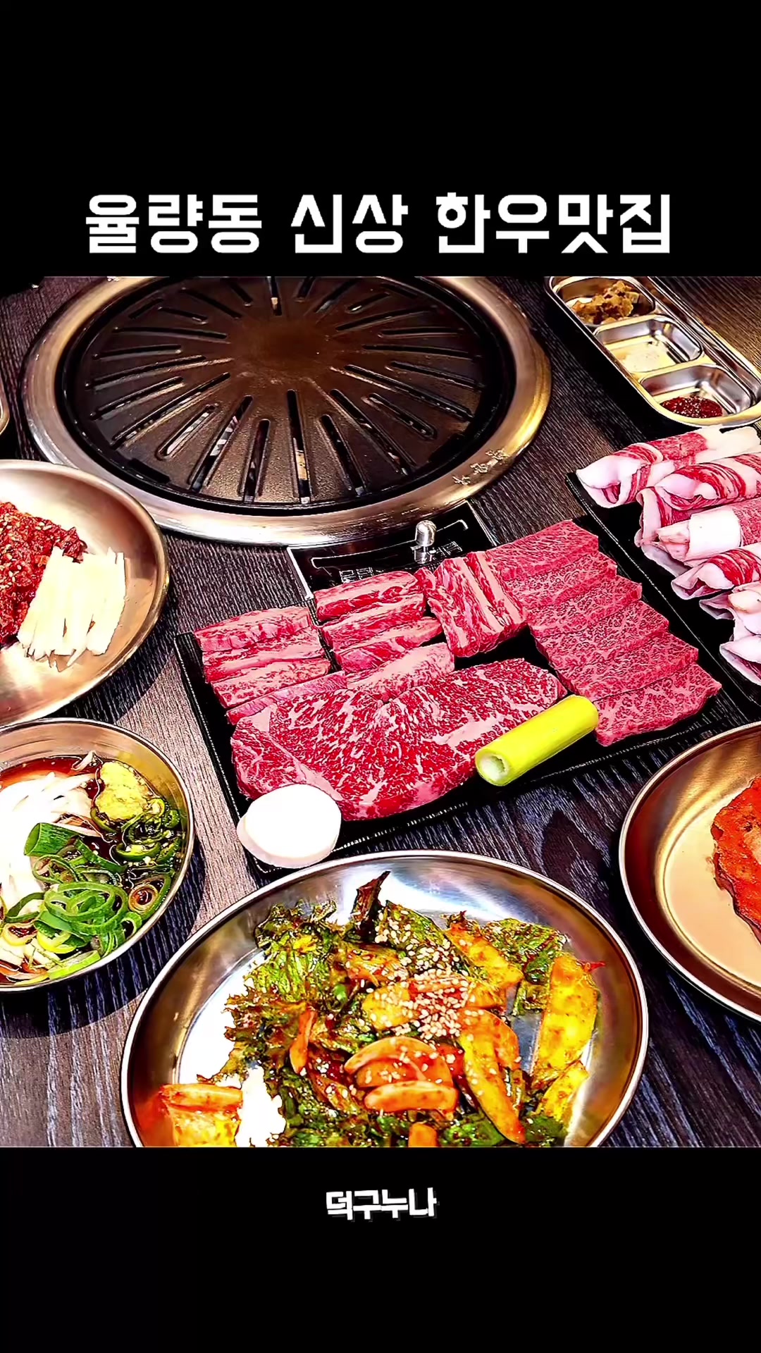 @덕구누나 청주맛집