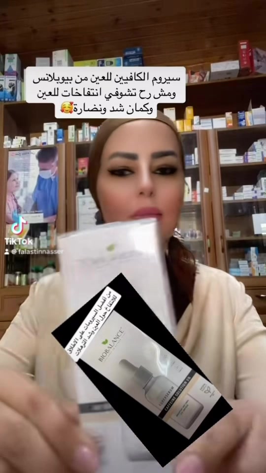 @الصيدلانية د. فلسطين ناصر