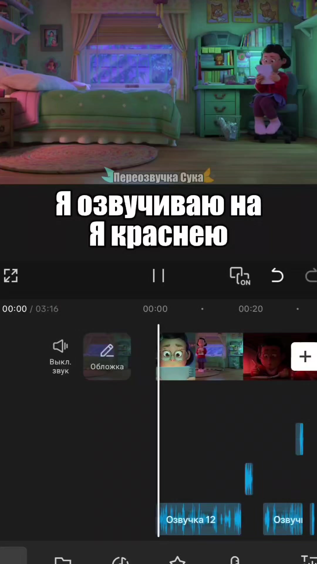 @ТГК:pereozvucheshkasuka2025