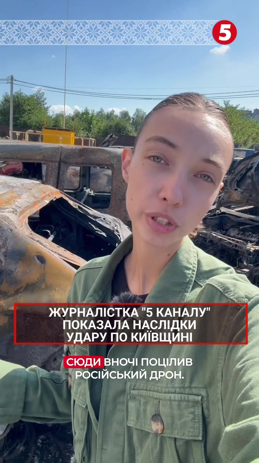 @5 канал 🇺🇦
