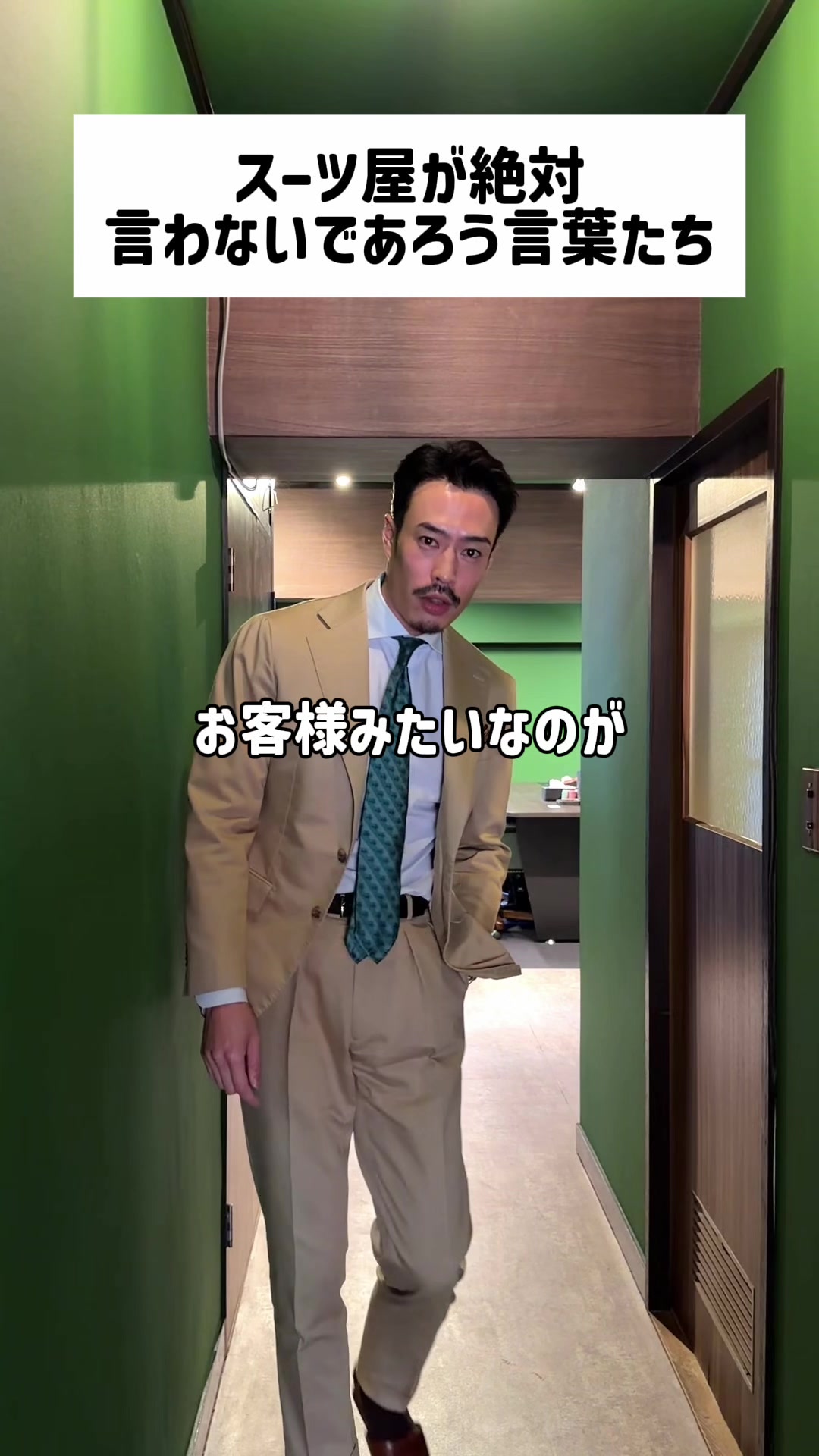 @仕立て屋のケン