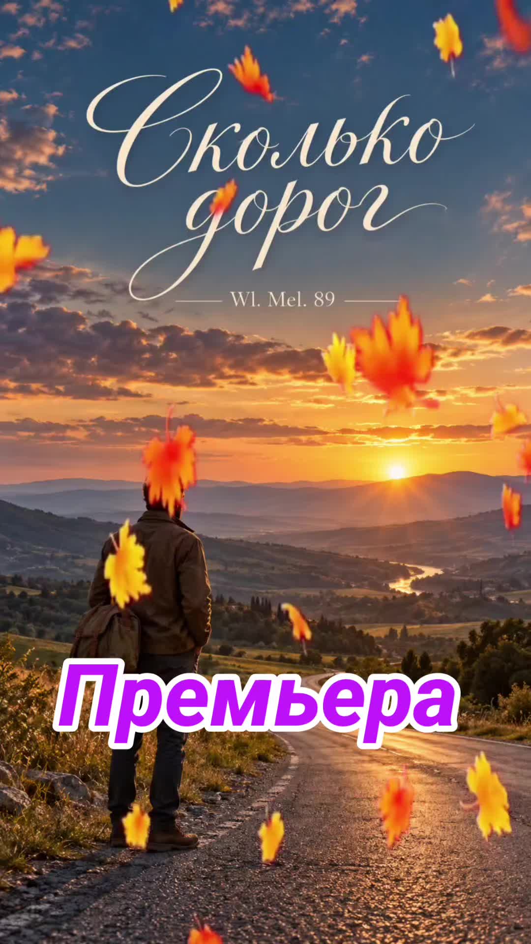 @Вл.Мел.89 🎶 Wladimir. M