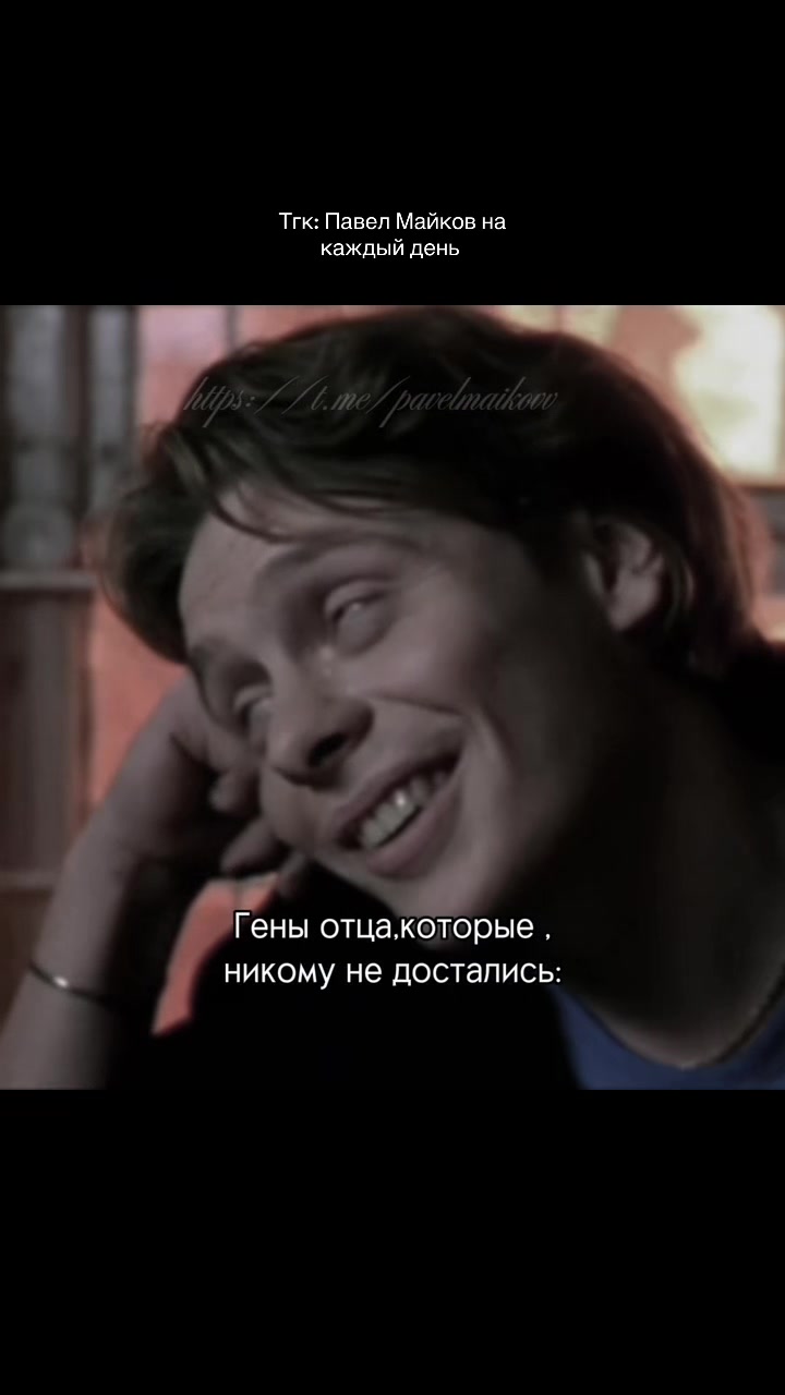 @Павел Майков на каждый день 🚬