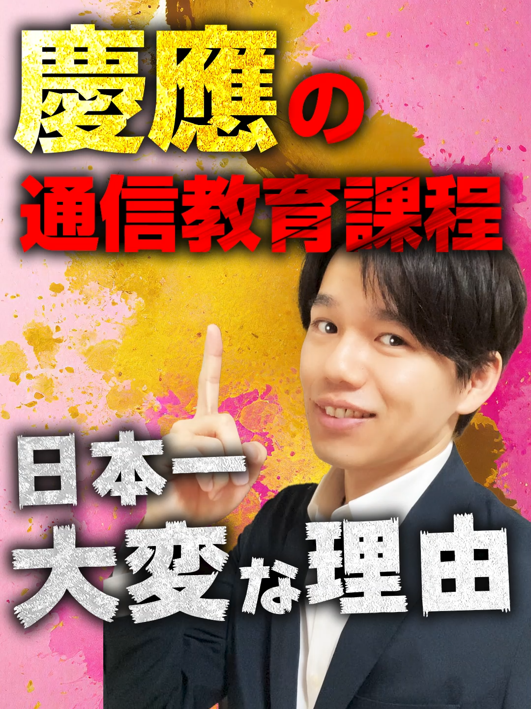 @ゴンざれすの通信制大学解説
