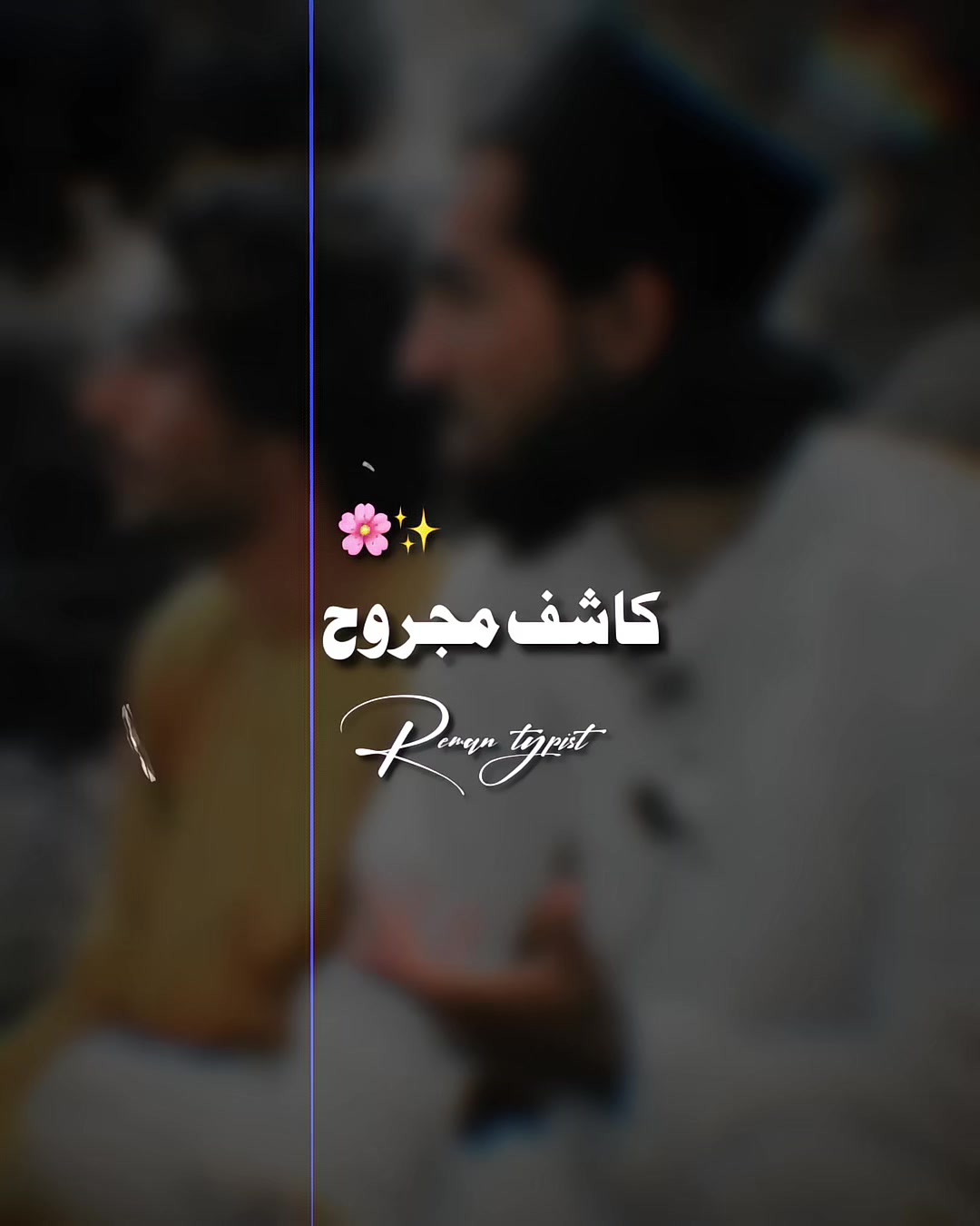@𝐑𝐄𝐌𝐀𝐍⌣𝐓𝐘𝐏𝐈𝐒𝐓 ⋆