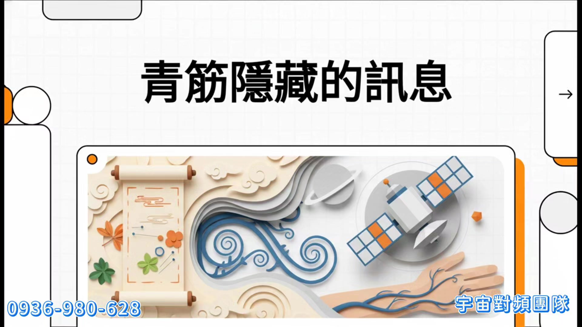 @宇宙對頻🧲健康提升