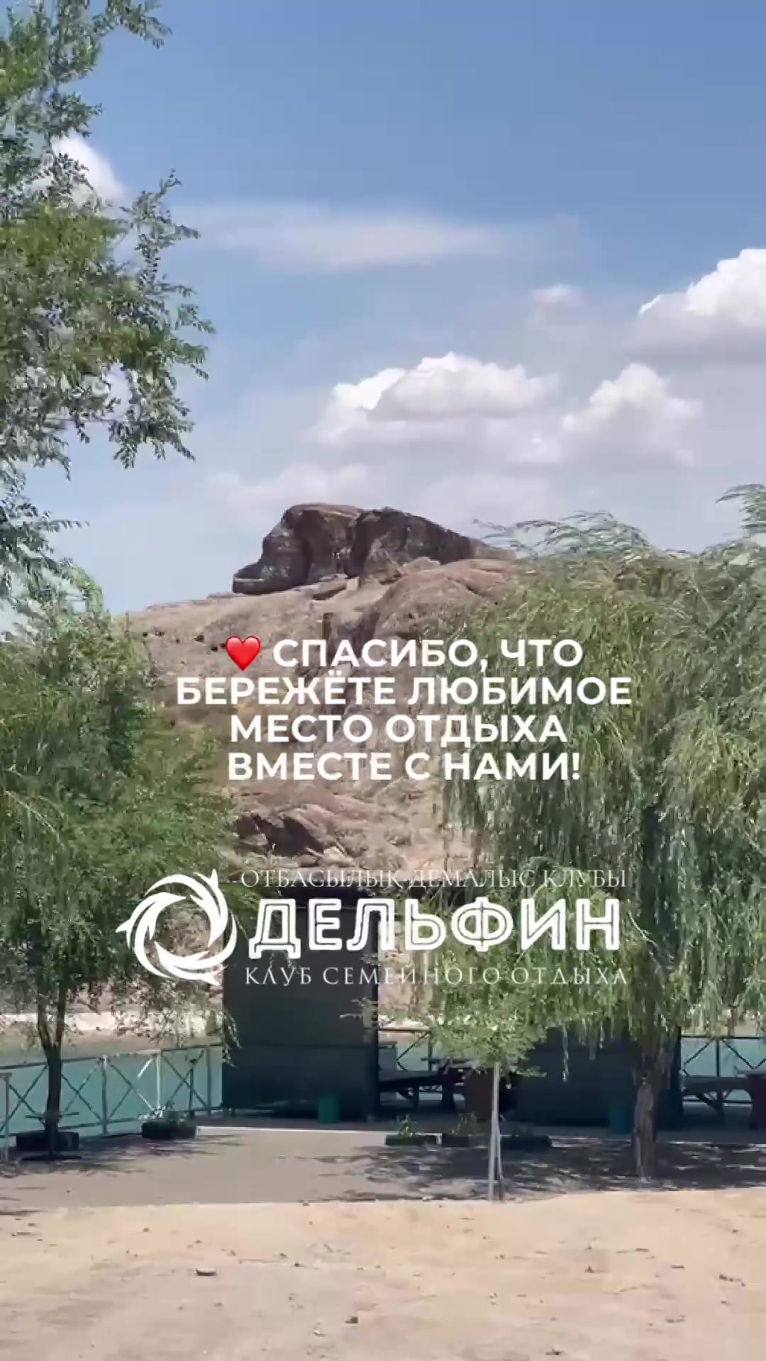 @Клуб Дельфин (Капчагай)