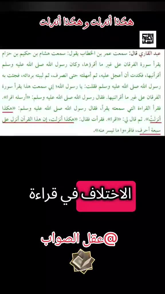 @عقل الصواب