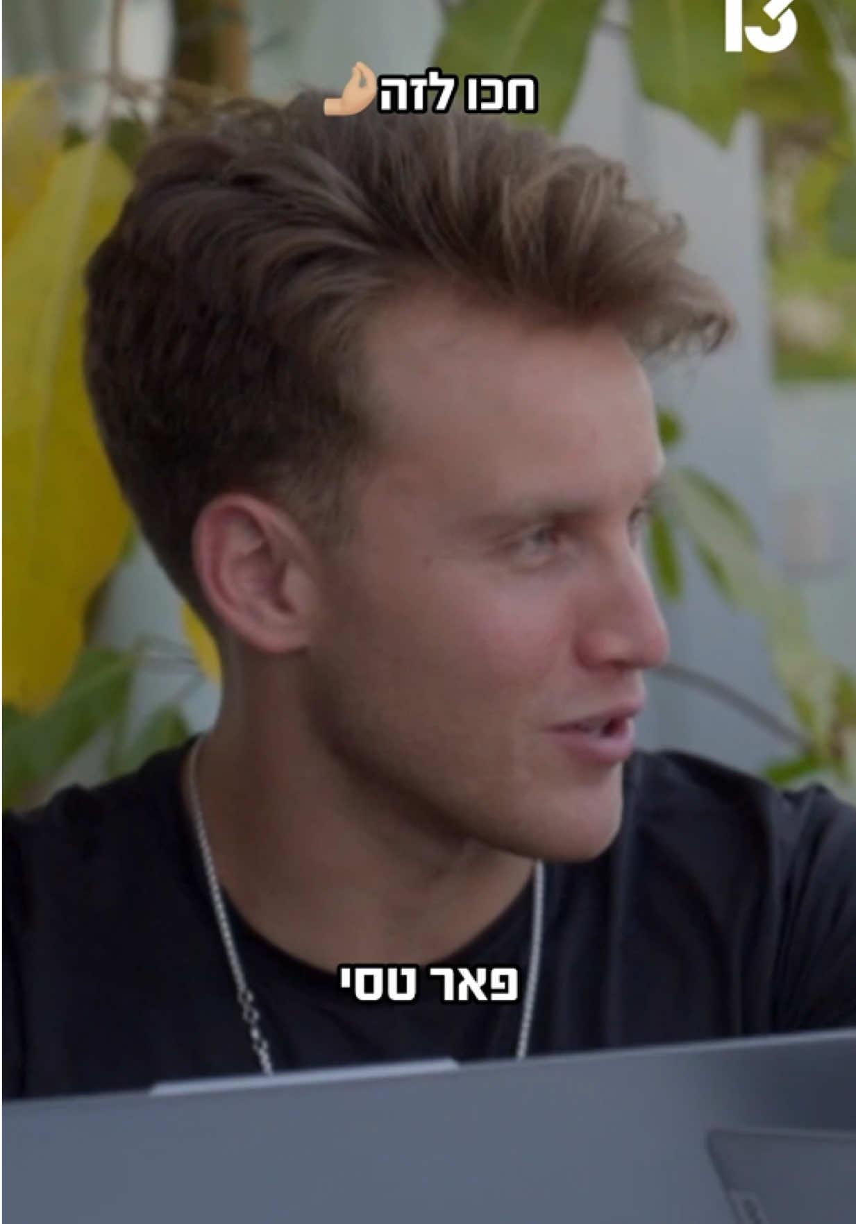 @רשת 13