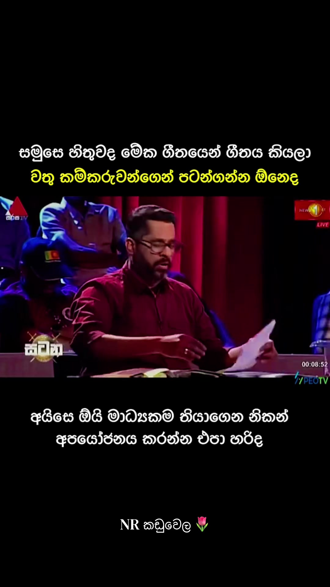 @NR කඩුවෙල