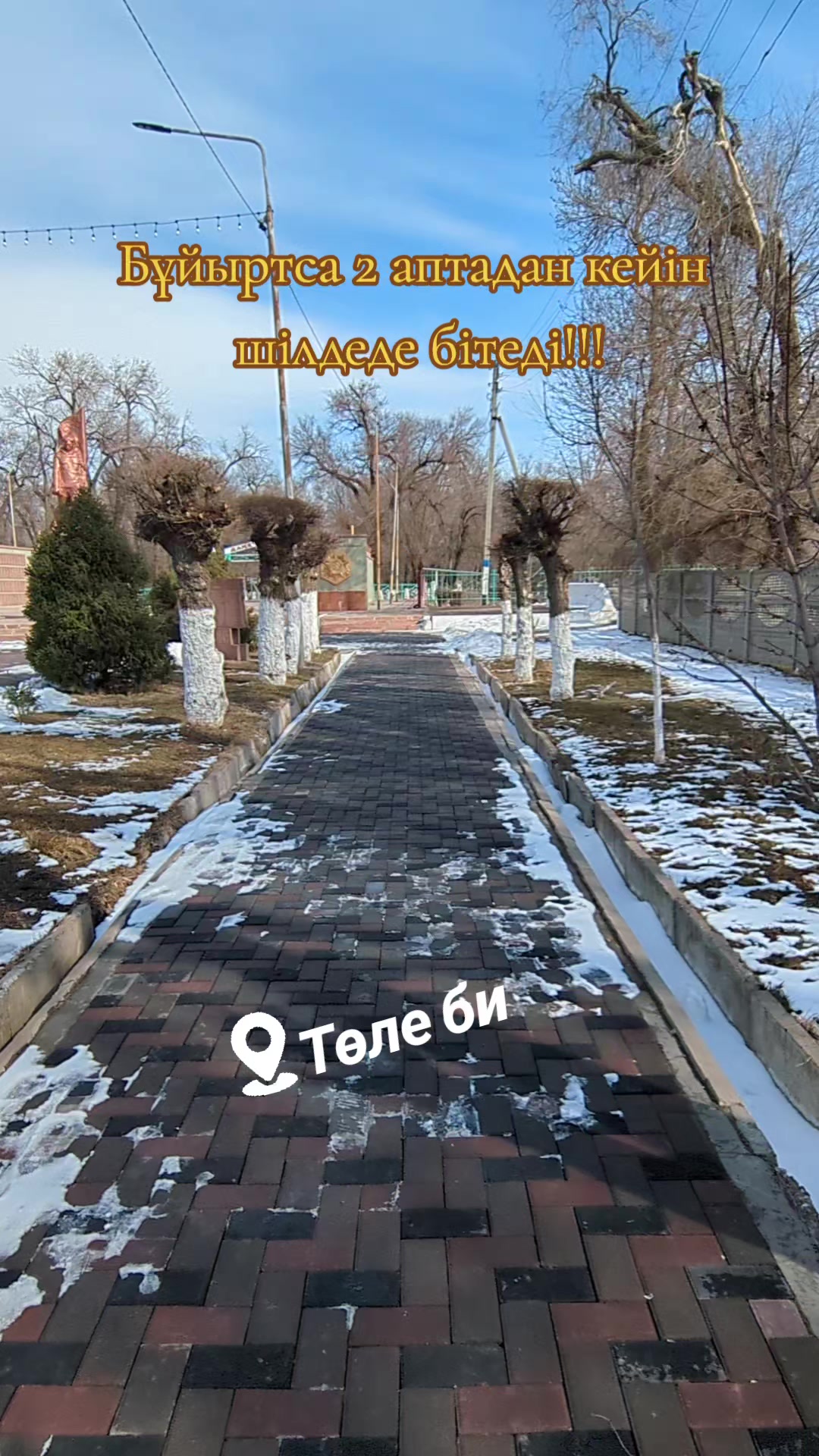 @Шу ауданы