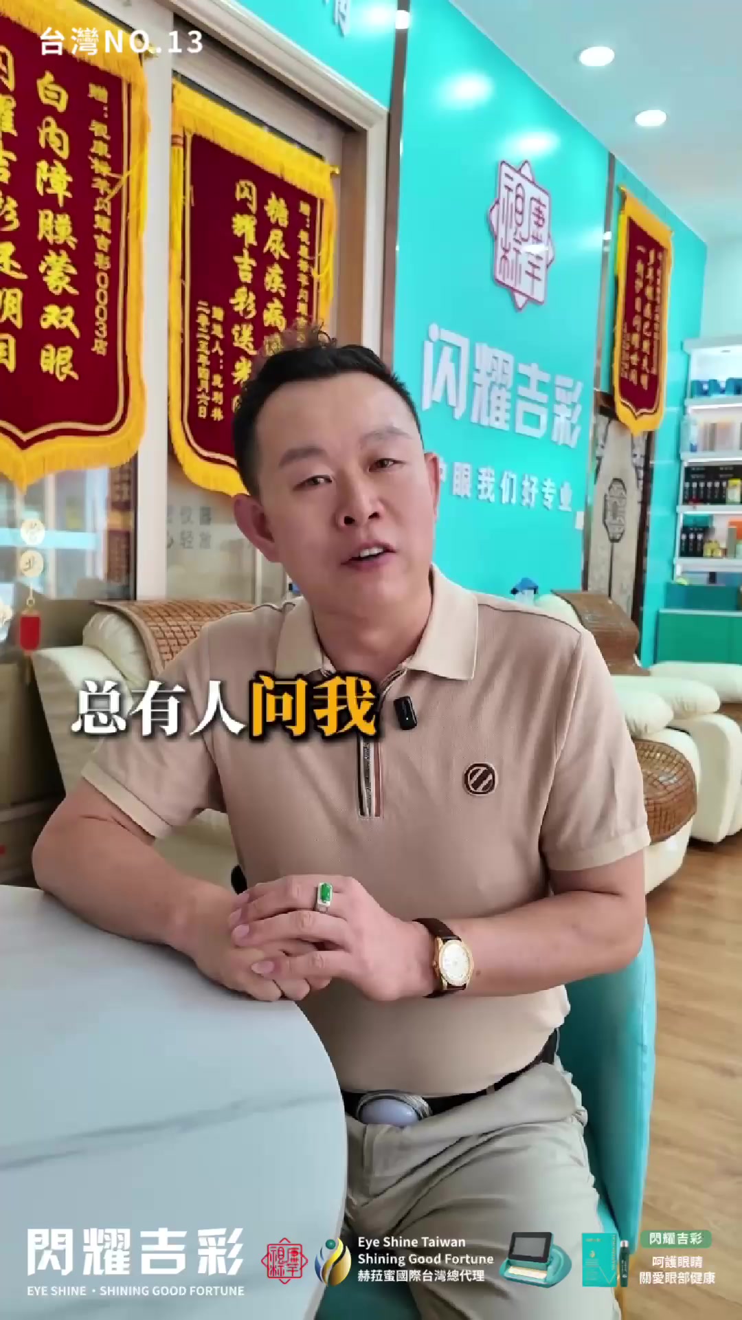 @閃耀吉彩|全齡護眼 Eye Shine Taiwan