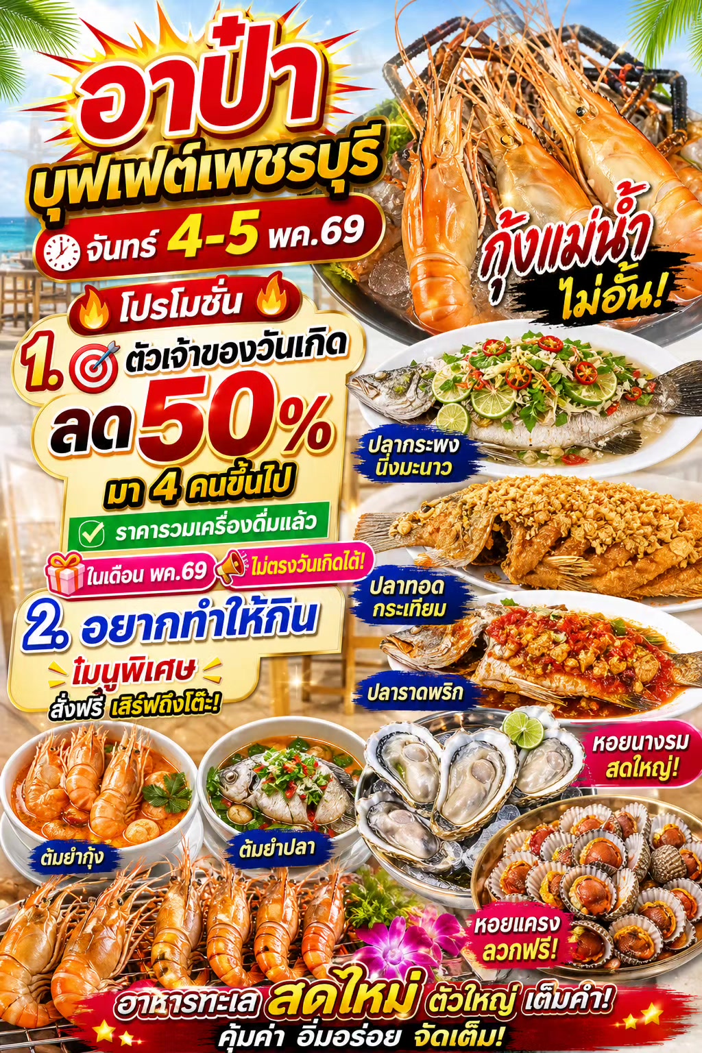 @อาป๋าบุฟเฟต์หมูกระทะ