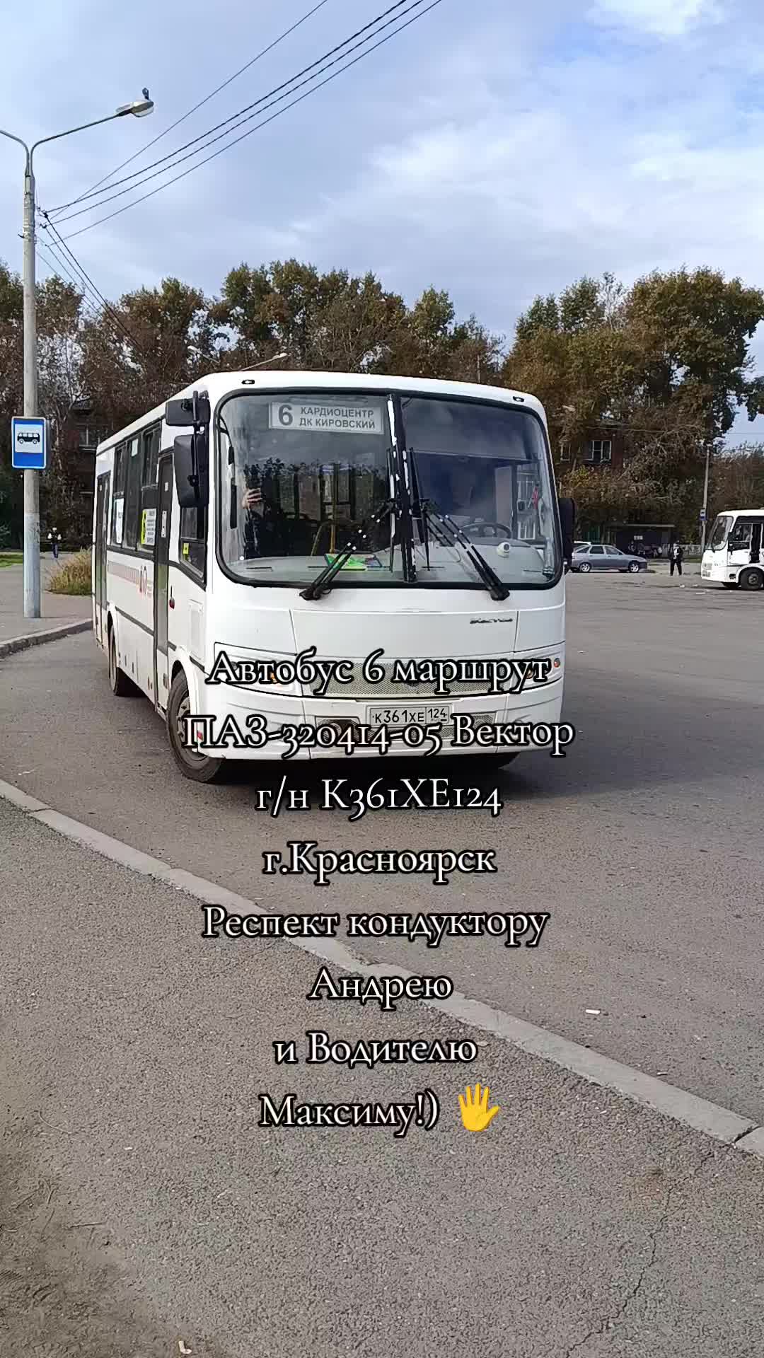 @Транспортник Красноярска 🇷🇺