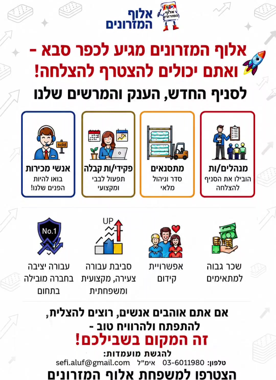 @אלוף המזרונים
