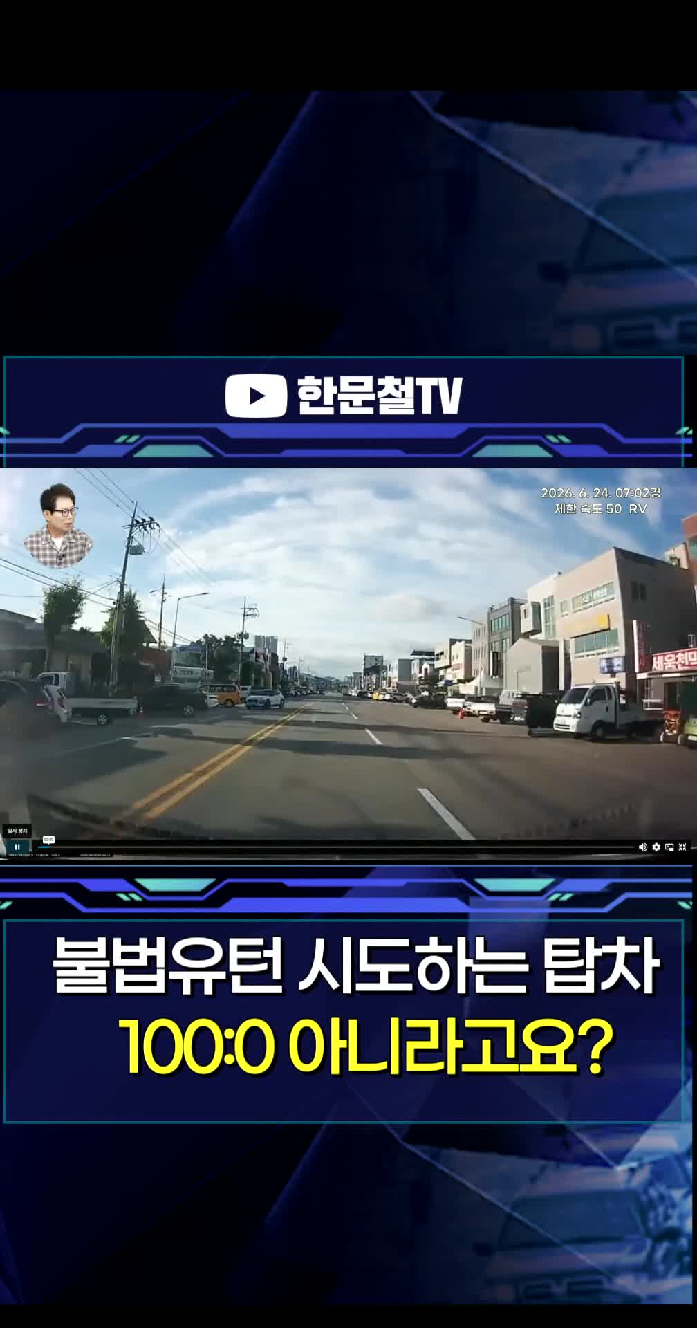 @한문철TV