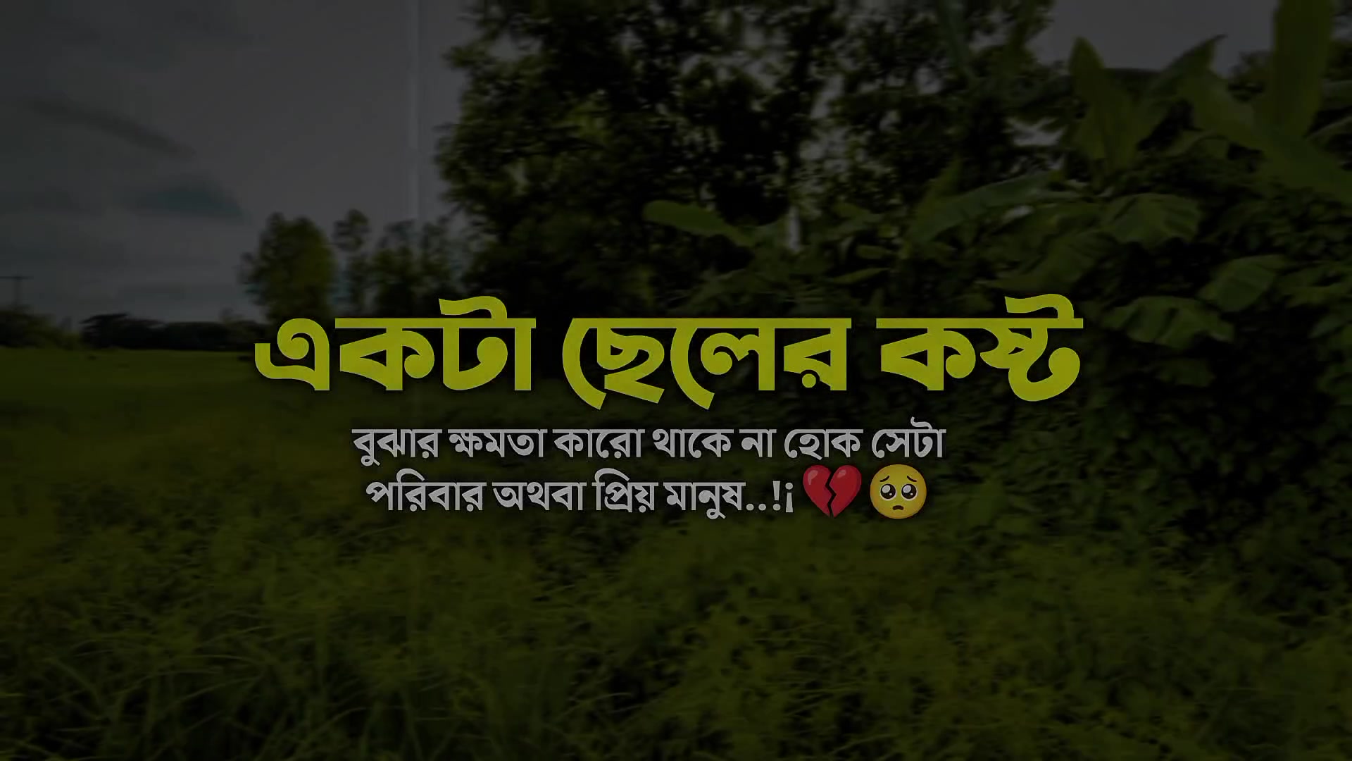 @💔🥺_মনের _ক্যাপশন_☺️🥰