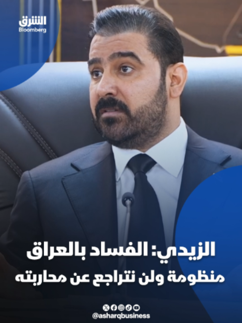 @الشرق بلومبرغ Asharq Bloomberg