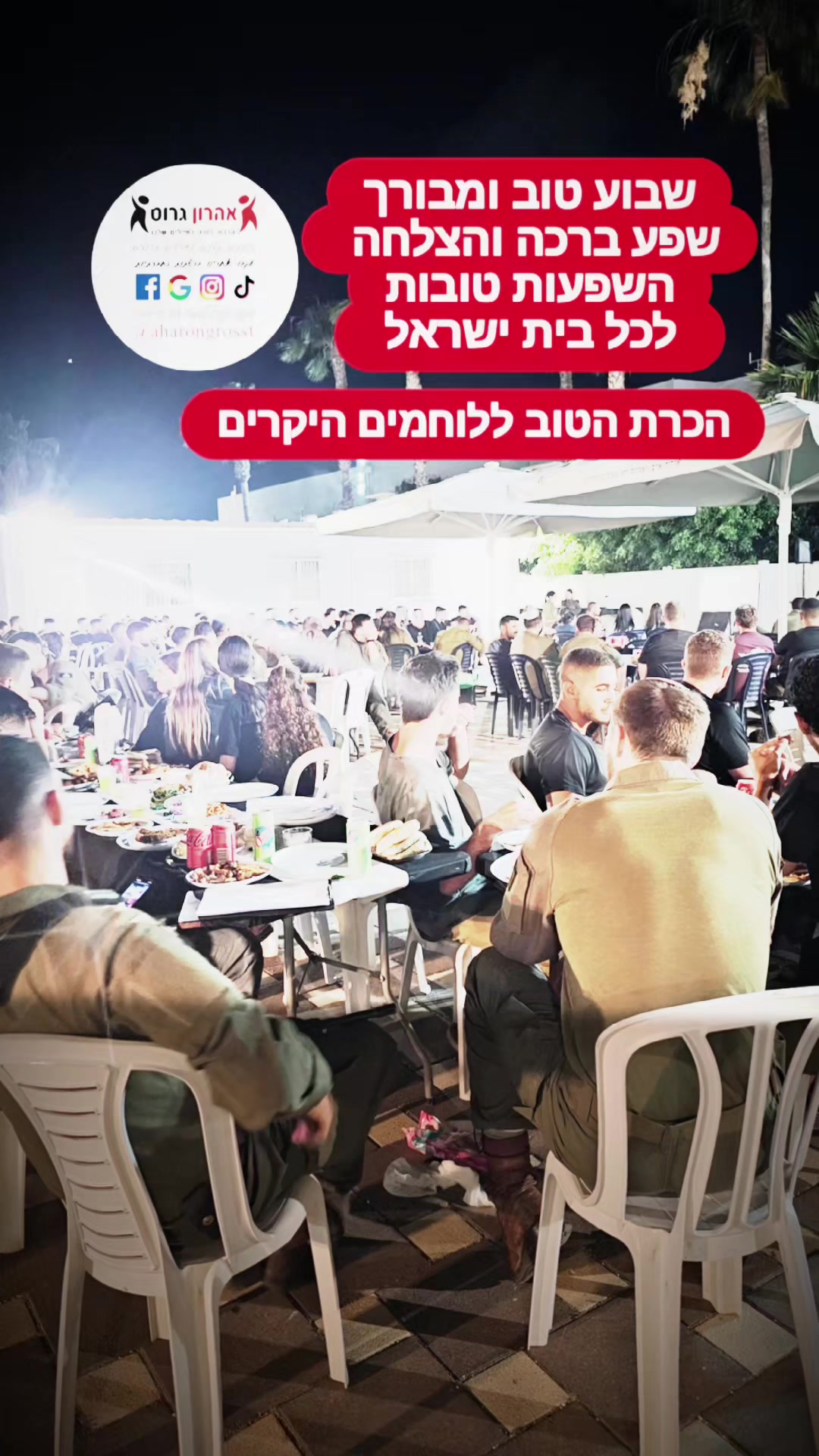 @טיקטוק_אהרון גרוס_חיילים