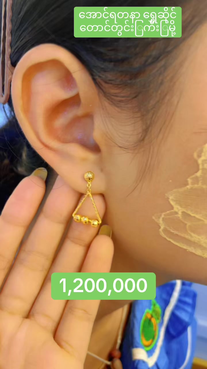 @အောင်ရတနာရွှေဆိုင် 768