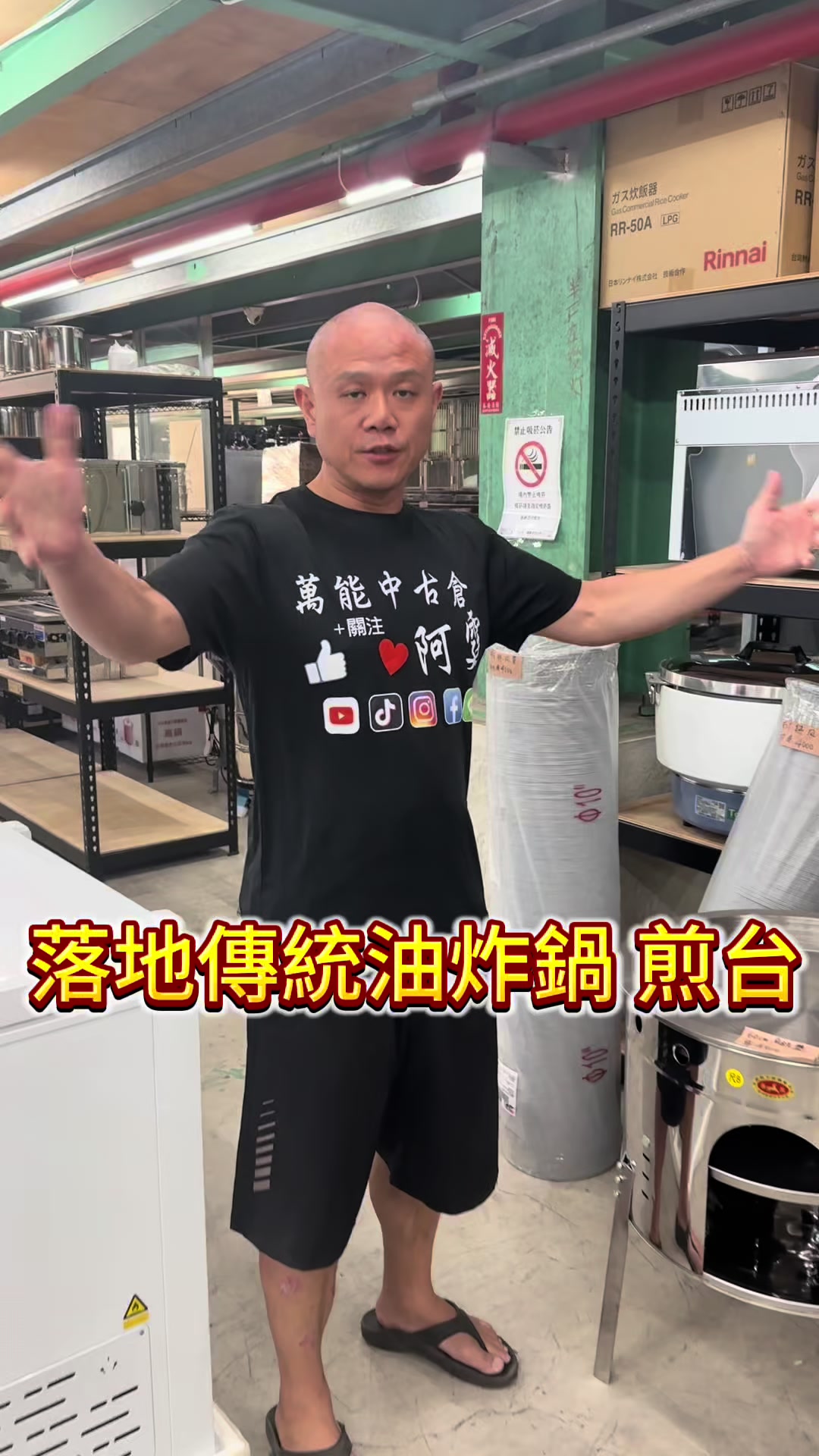 @萬能中古倉長阿霆