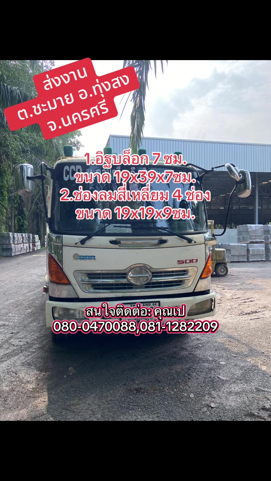 @ทุ่งสงอิฐมวลเบา นครศรีฯ