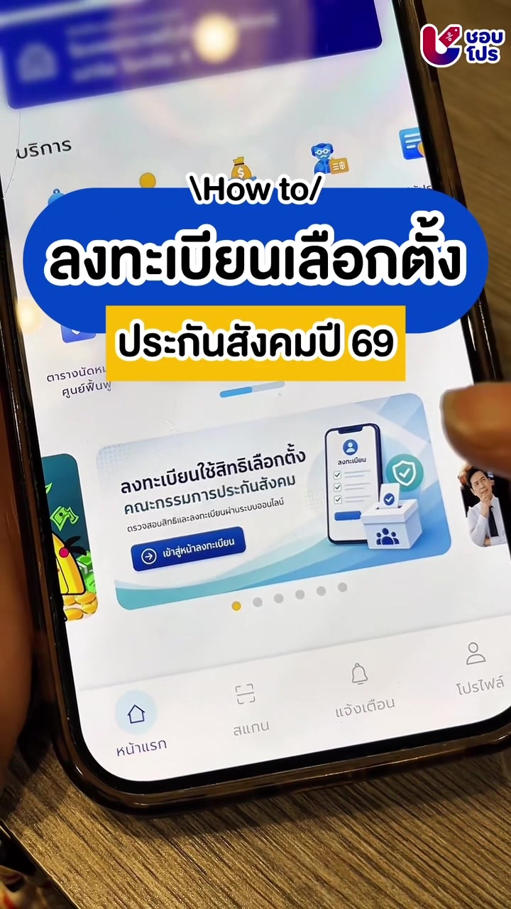 @ชอบโปร - ShobPro