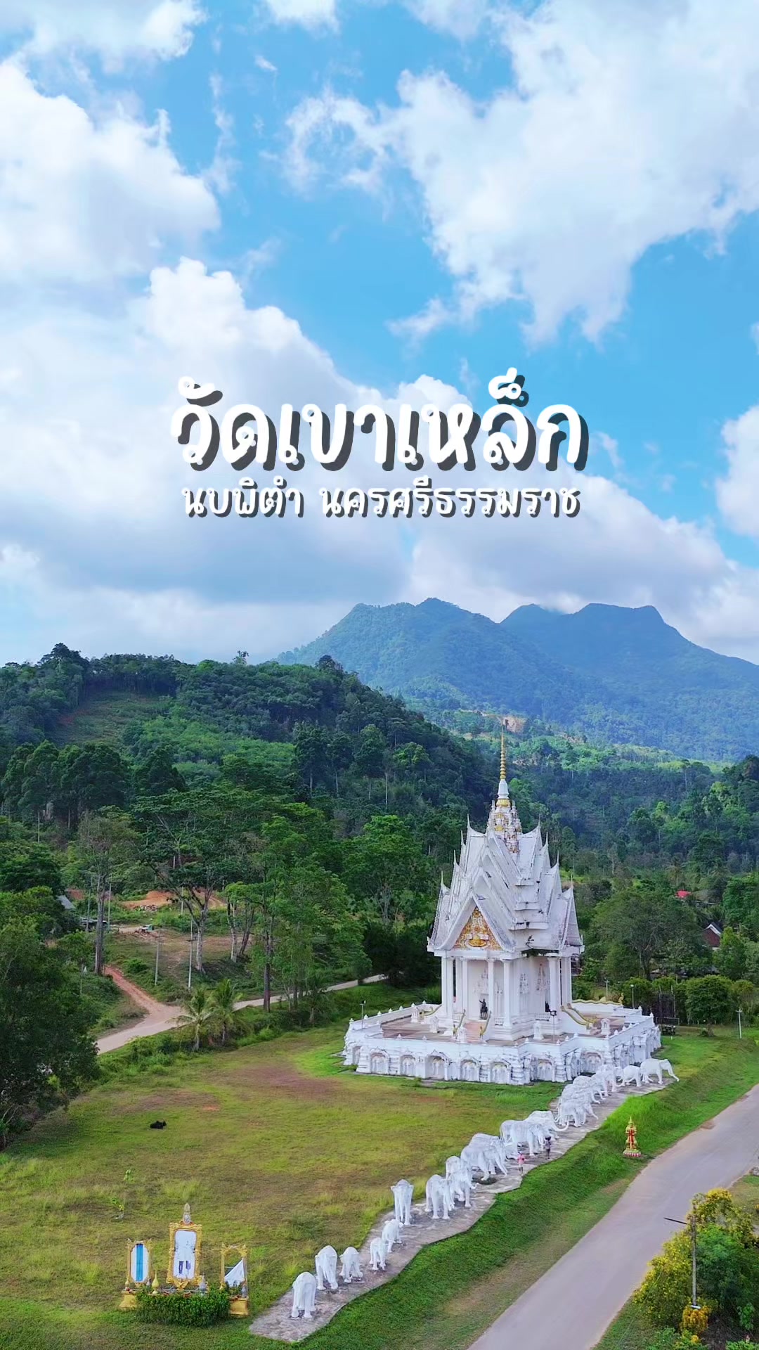 @ไปด้วยกัน