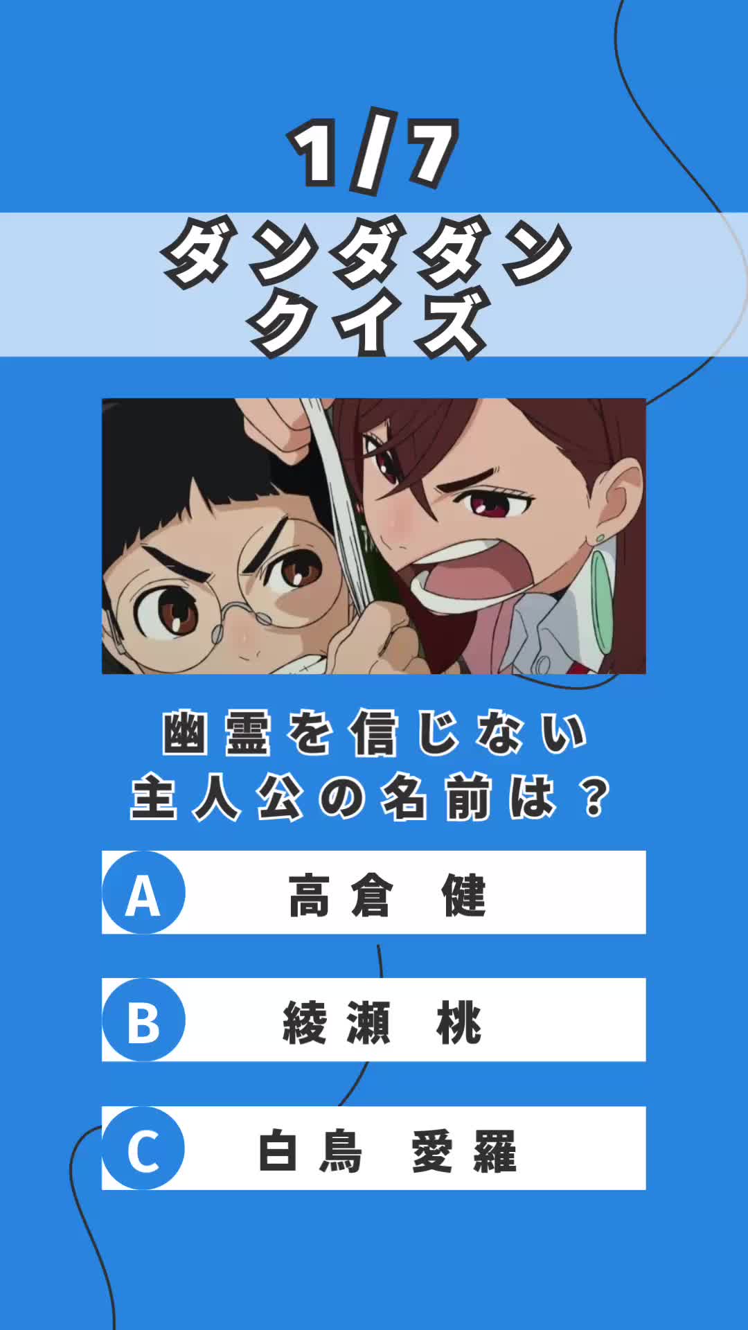 @アニメクイズ