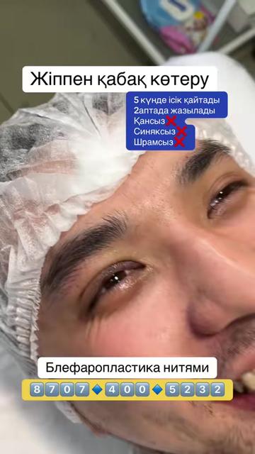 @Стоматология, Блефаро, ПМ 🇰🇿