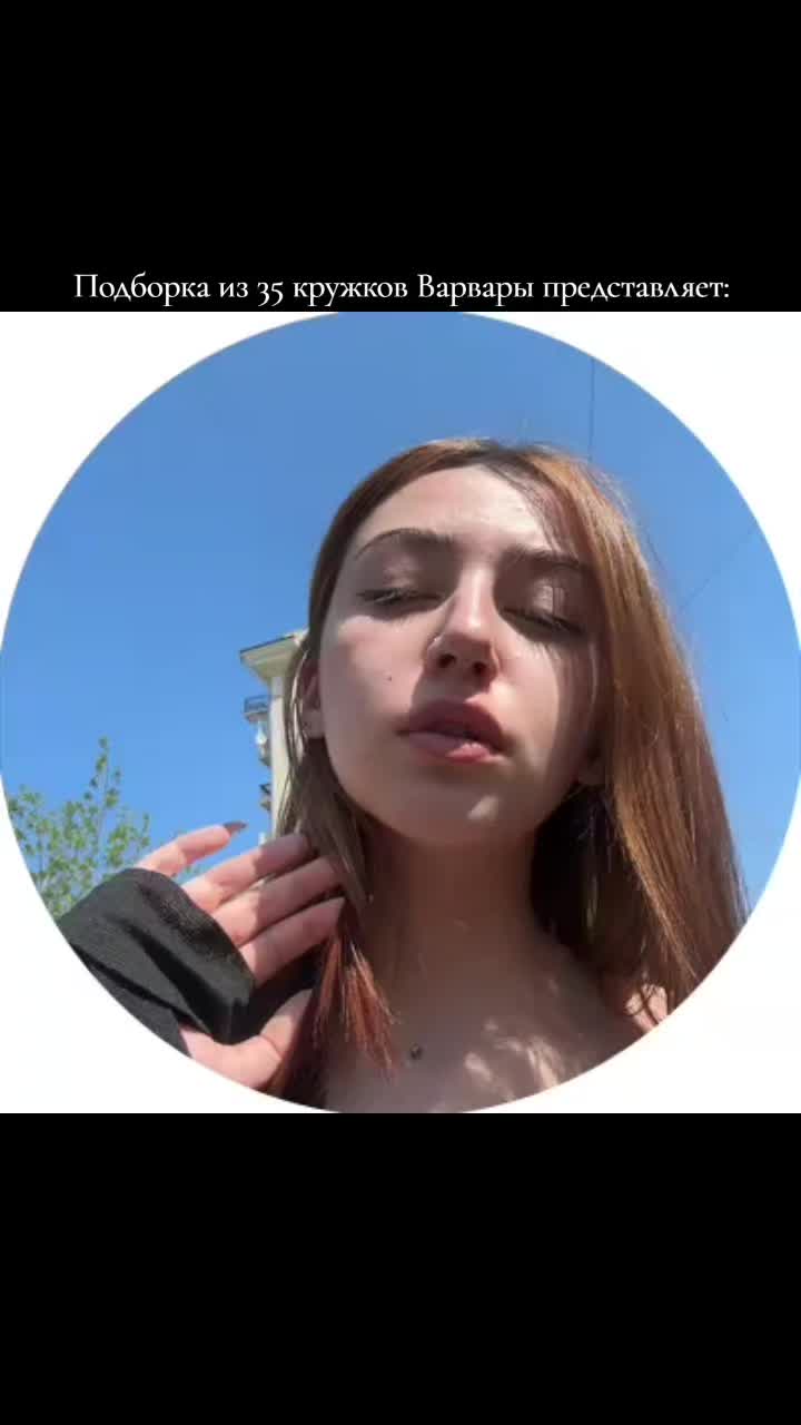 @Фан||Варвара Петрович||Крик.