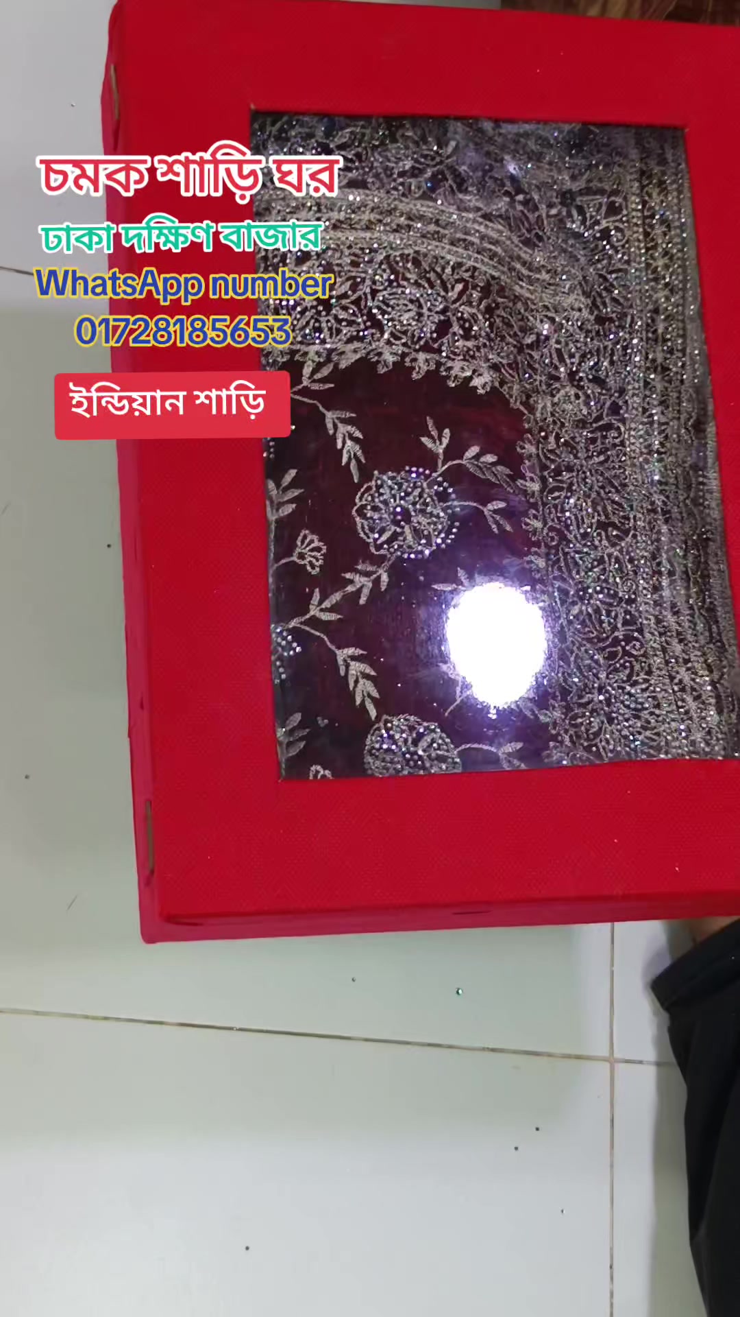 @চমক শাড়ি ঘর. ঢাকা দক্ষিণ বাজার
