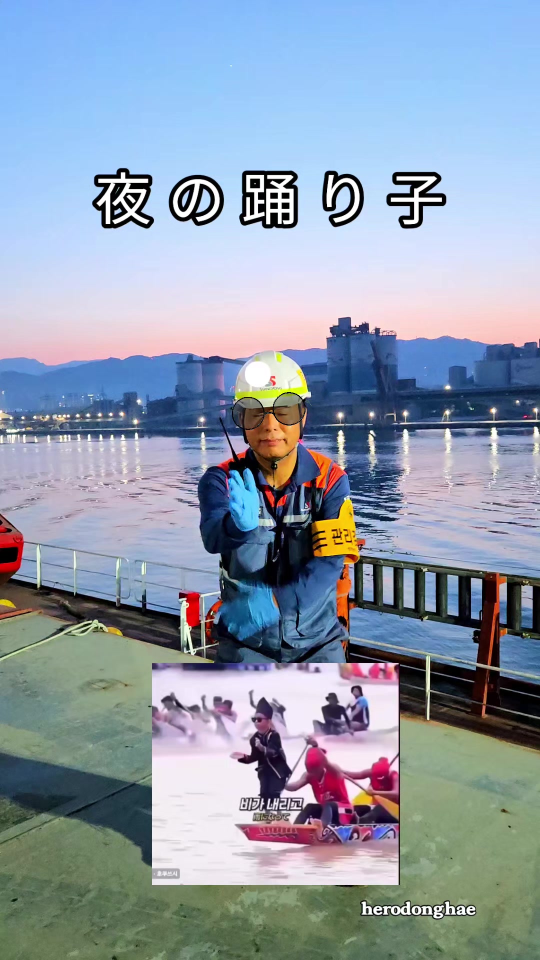 @๐herodonghae๐(ํ์ด๋ก๋ํด)
