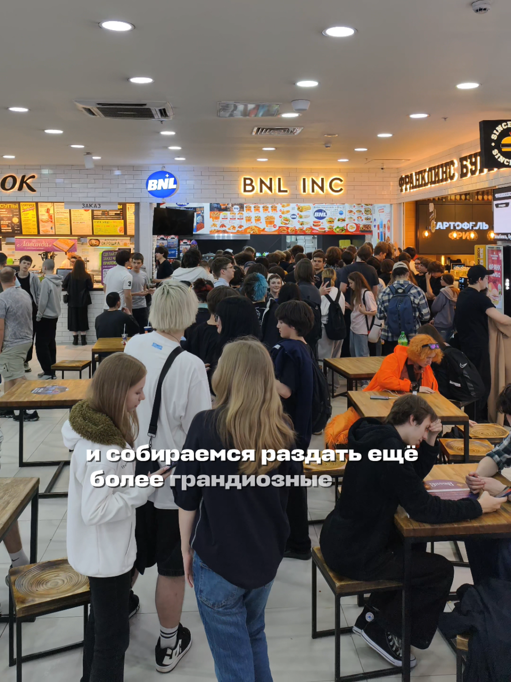 @BNL-Ресторан быстрого питания