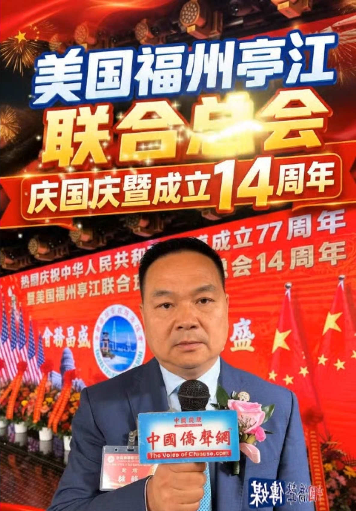 @中國僑聲傳媒